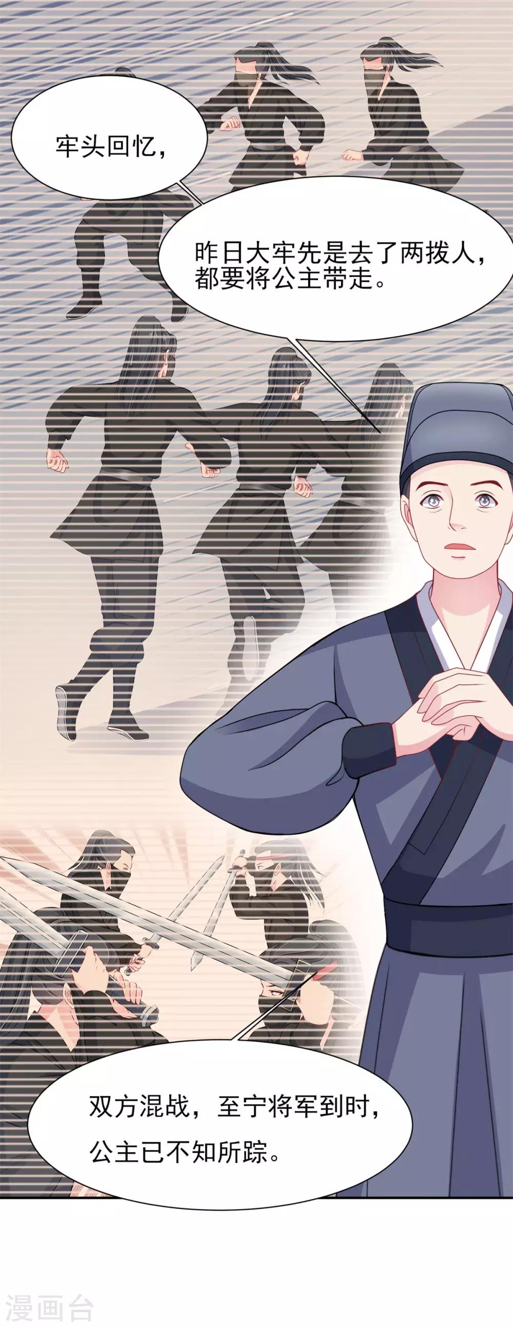 第9话 太子大怒-第10话