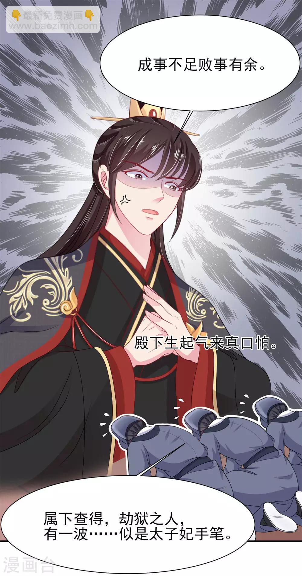 第9话 太子大怒-第10话