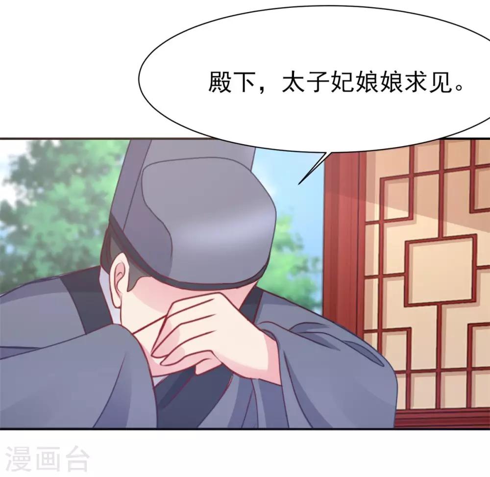 暴君别跑，公主要亡国 - 第9话 太子大怒 - 2