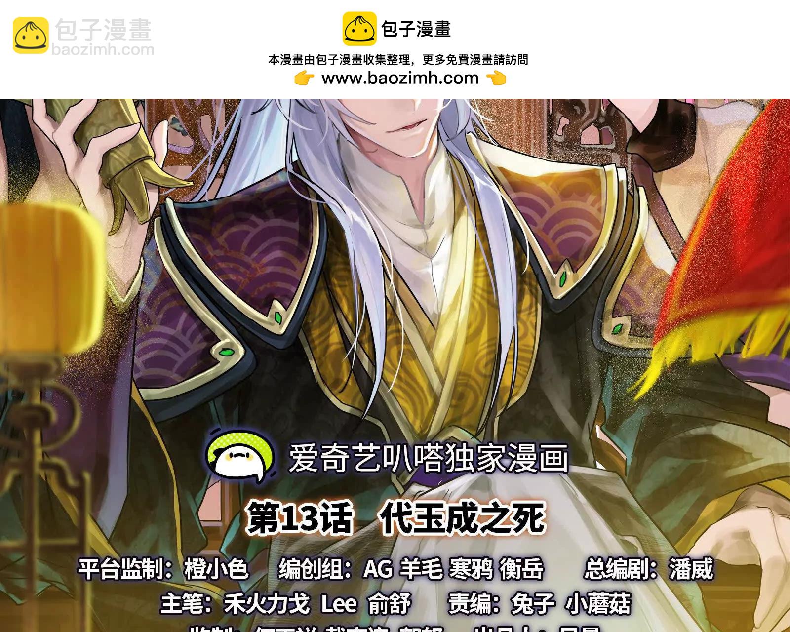 第13话 代玉成之死(1/5)-第14话