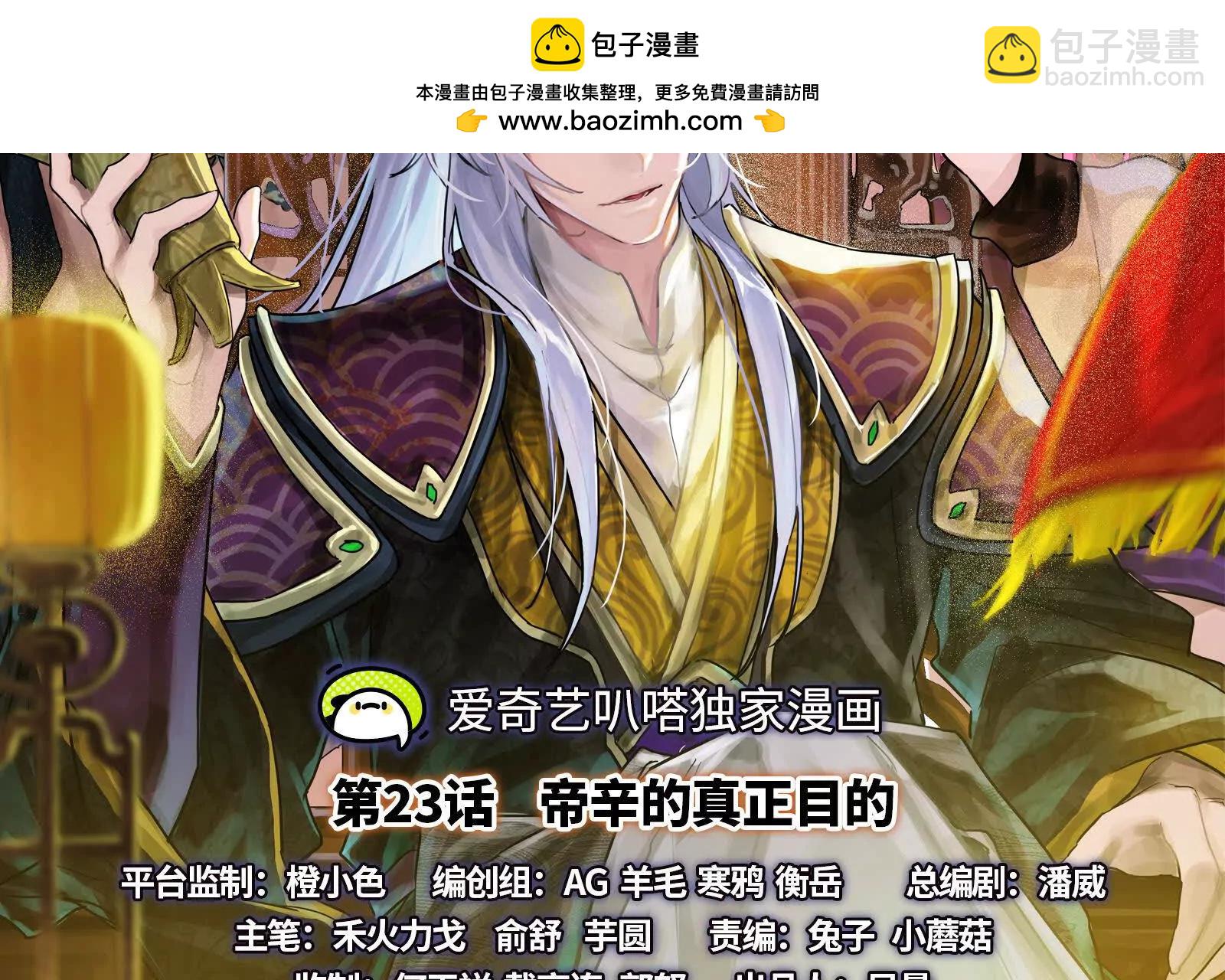 第23话 帝辛的真正目的(1/4)-第24话