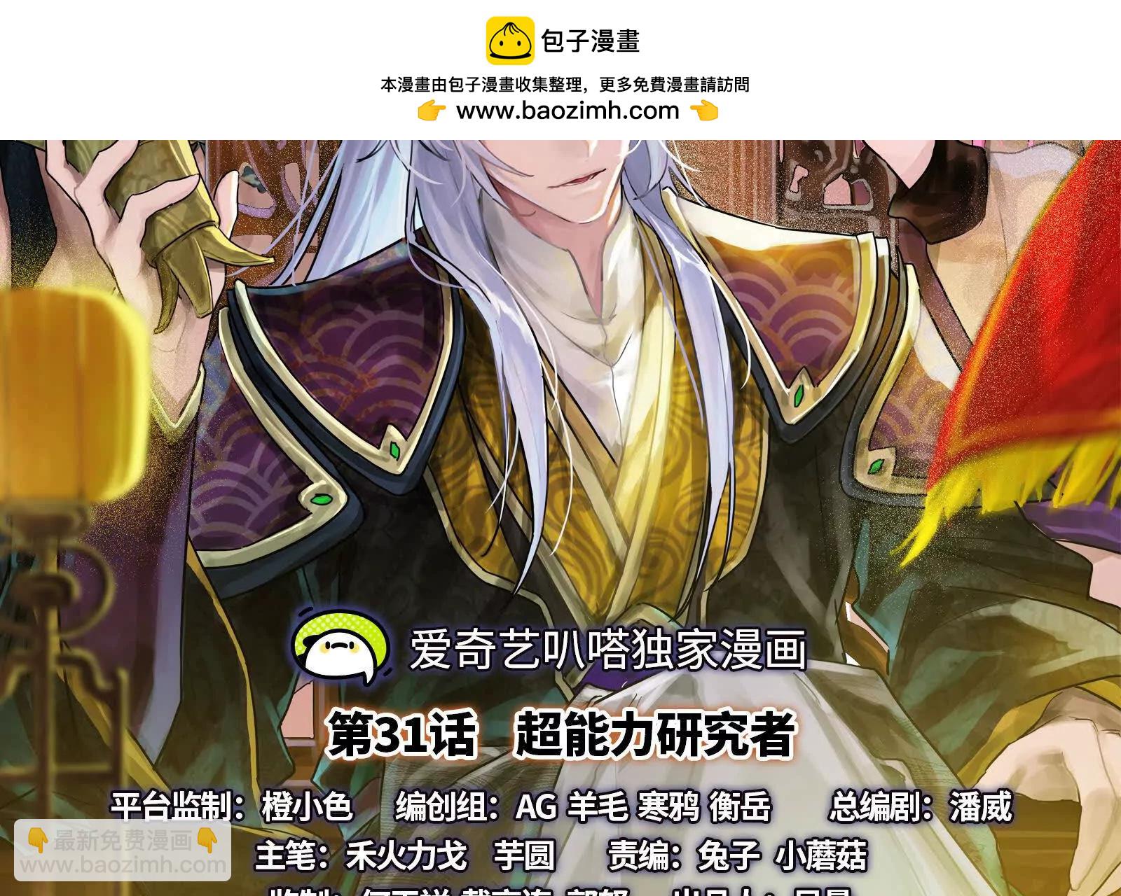 第31话 超能力研究者(1/4)-第32话