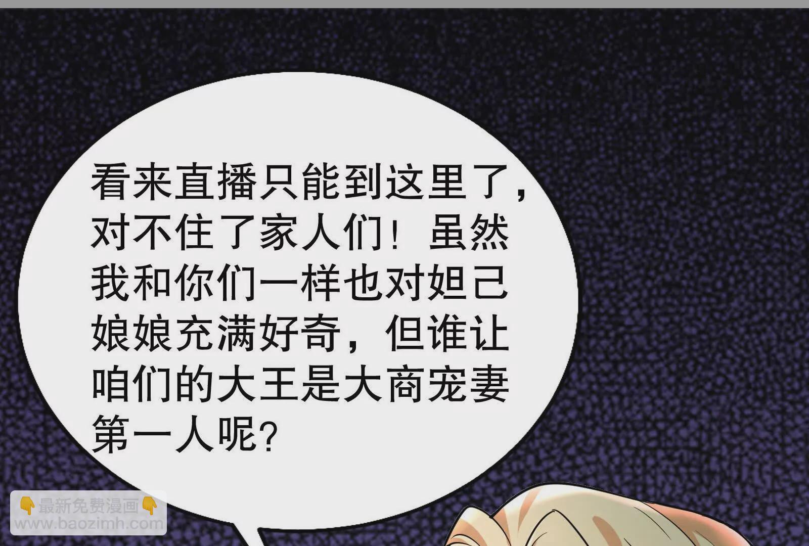 第37话 妲己降临(1/3)-第38话