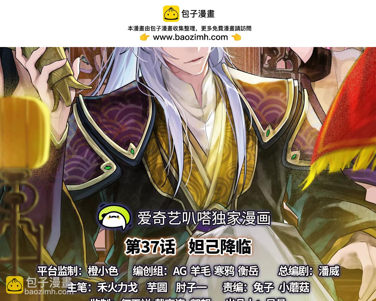 第37话 妲己降临(1/3)-第38话