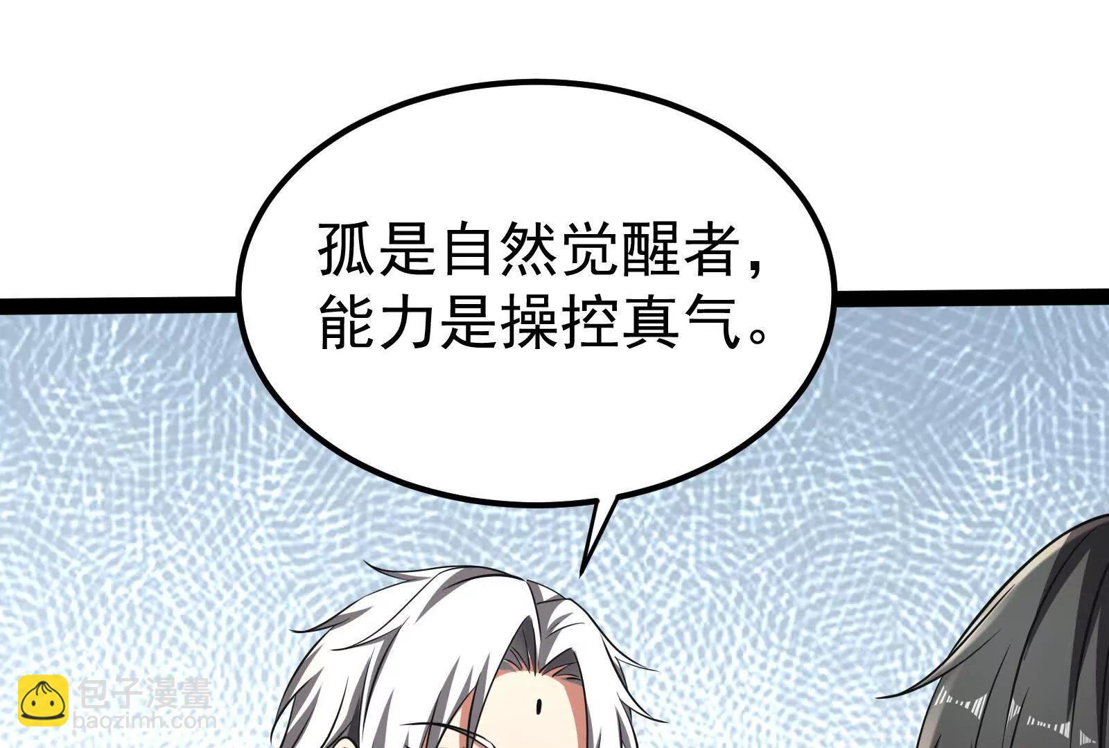 第47话 异灾灭神论外(1/4)-第48话