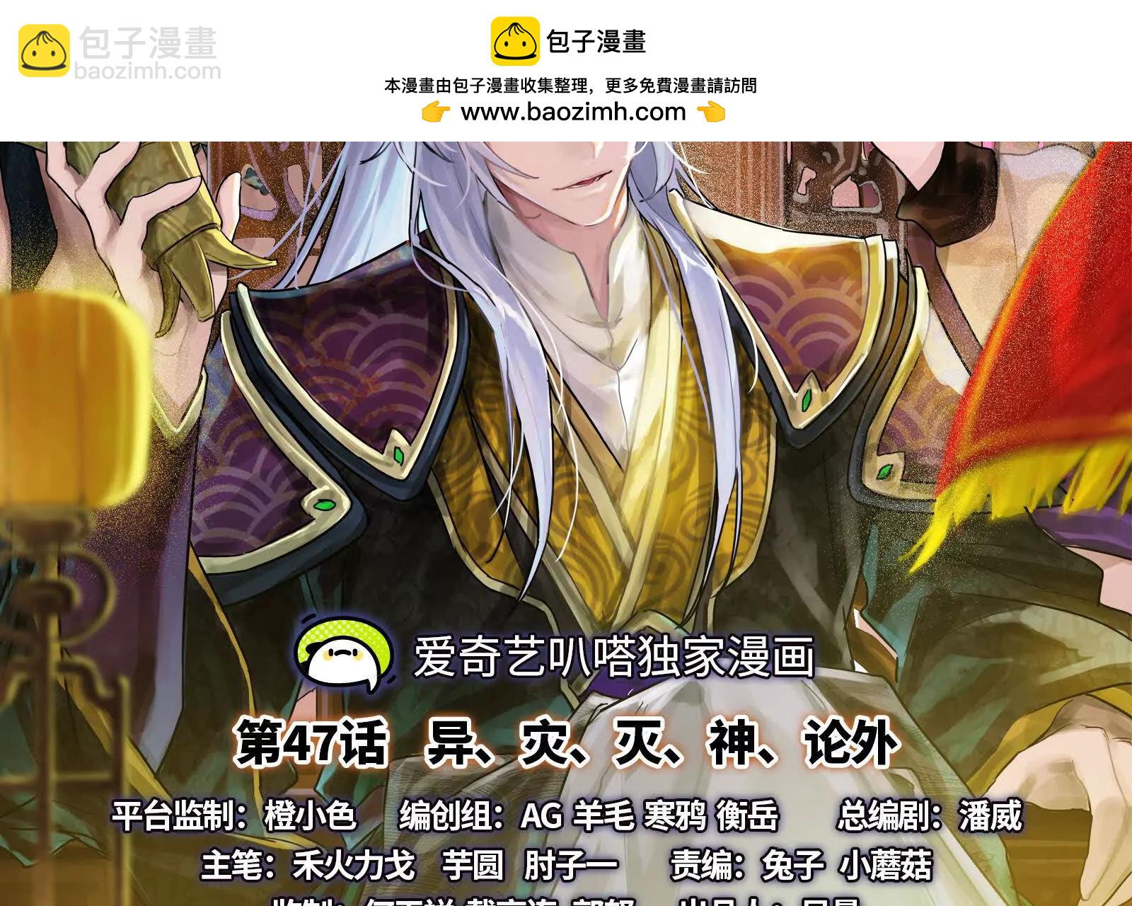 第47话 异灾灭神论外(1/4)-第48话