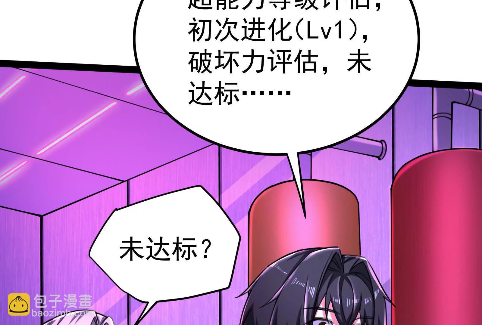 第47话 异灾灭神论外(1/4)-第48话