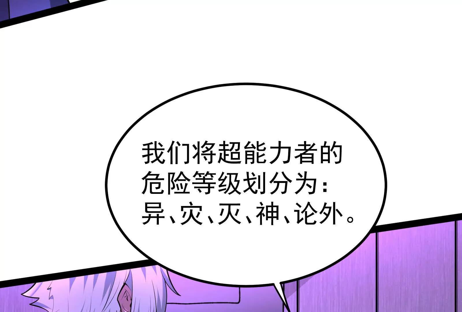 暴君的反穿越大聯盟 - 第47話 異災滅神論外(2/4) - 1