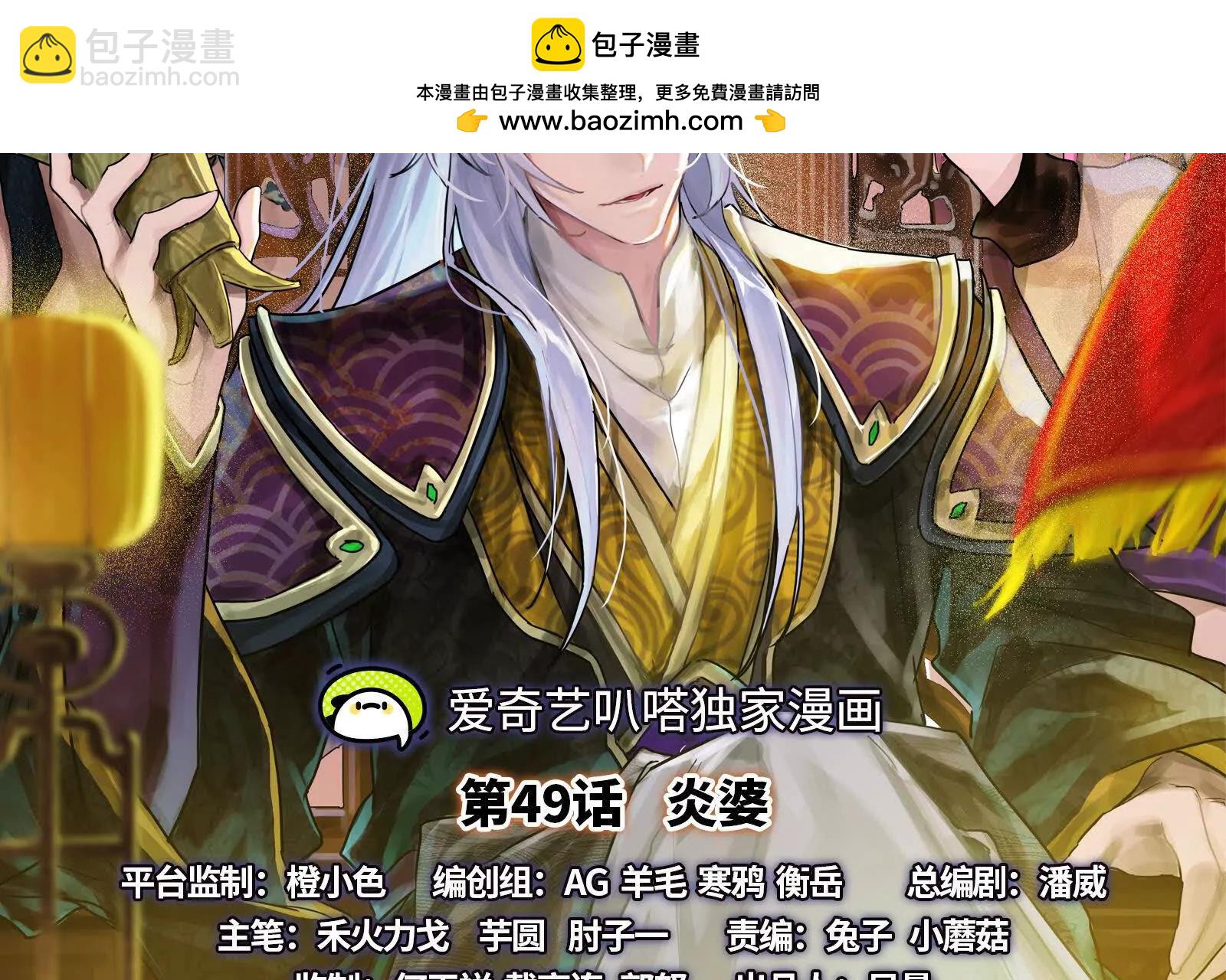 第49话 炎婆(1/4)-第50话