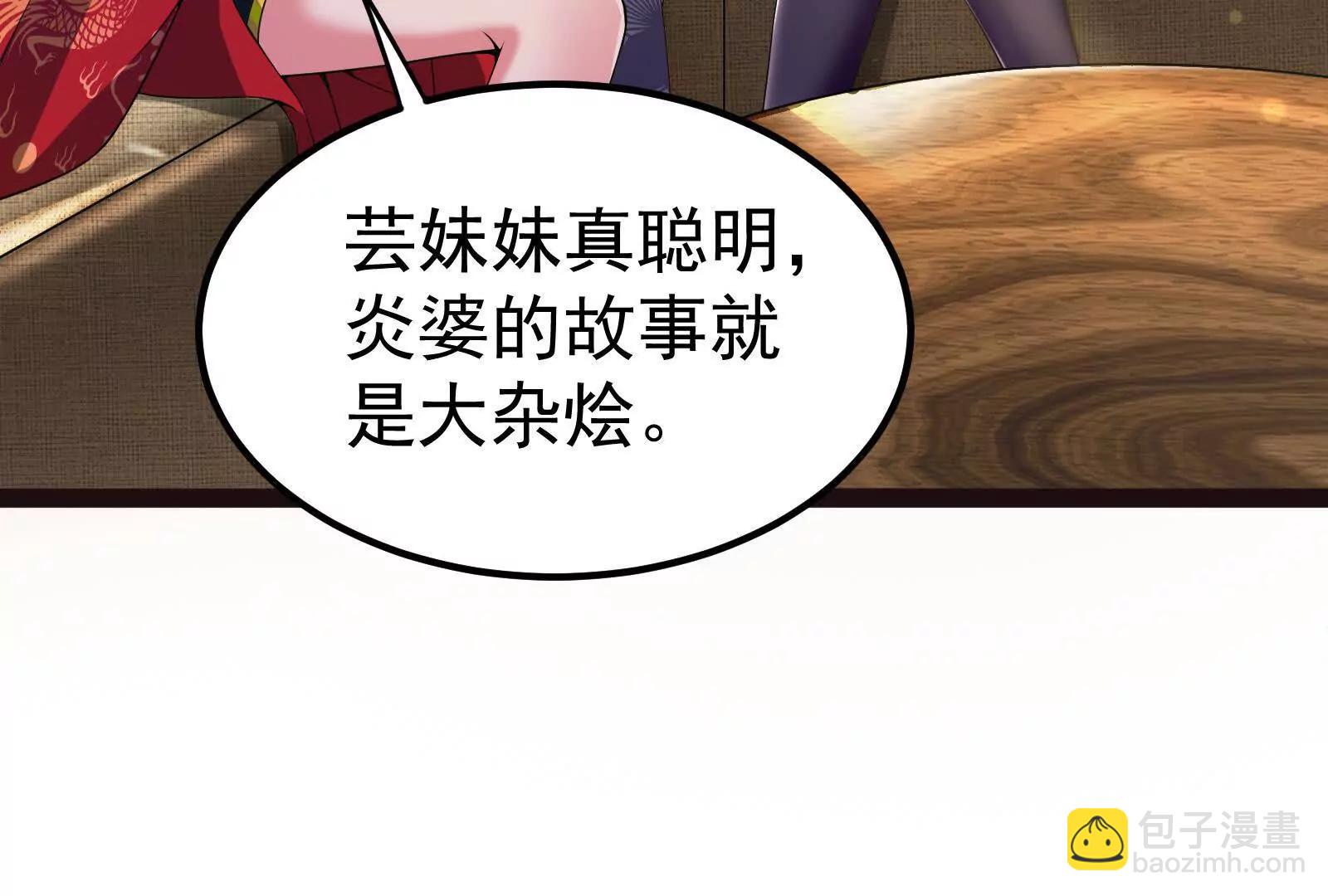 第49话 炎婆(1/4)-第50话