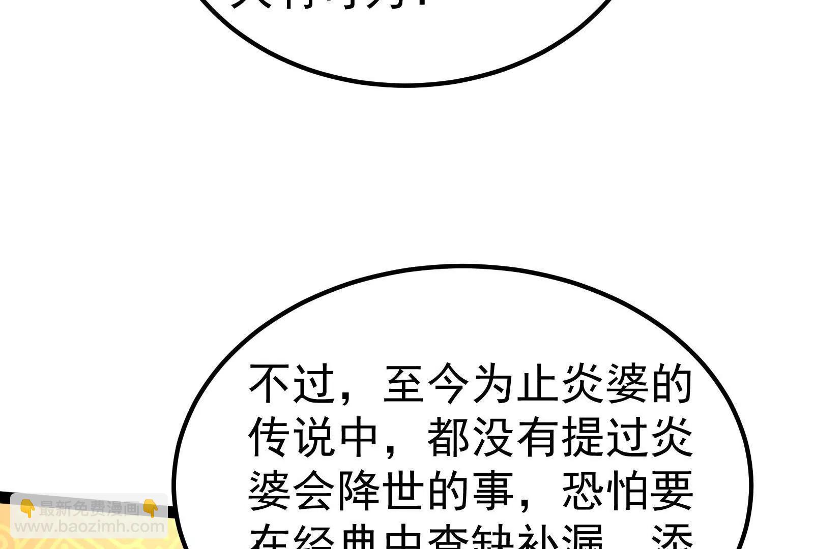 暴君的反穿越大聯盟 - 第51話 炎靈珠(1/3) - 3