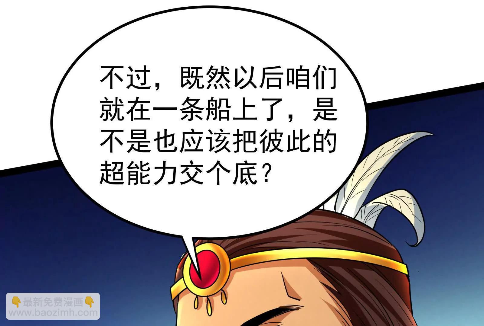 暴君的反穿越大聯盟 - 第51話 炎靈珠(1/3) - 6