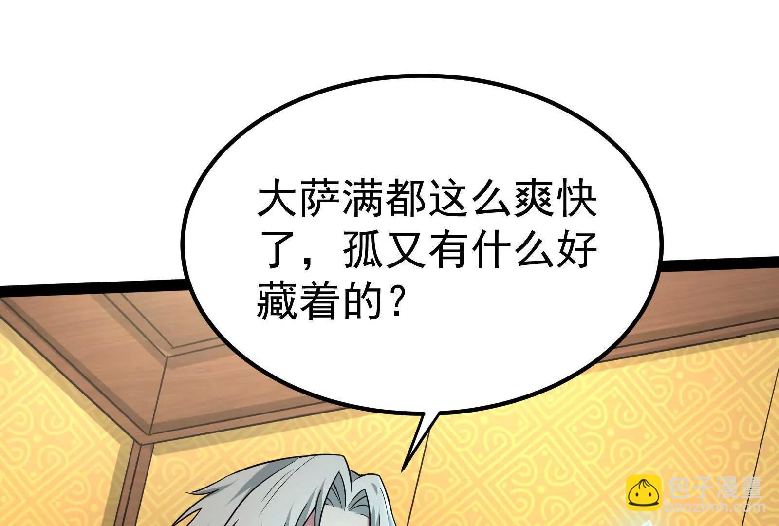暴君的反穿越大聯盟 - 第51話 炎靈珠(1/3) - 1
