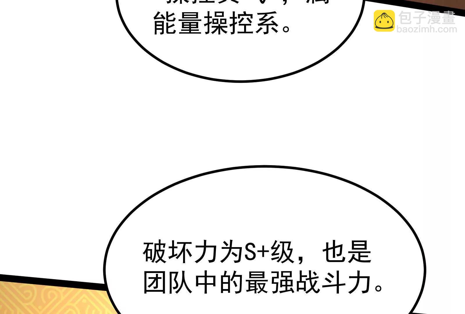 暴君的反穿越大聯盟 - 第51話 炎靈珠(1/3) - 3