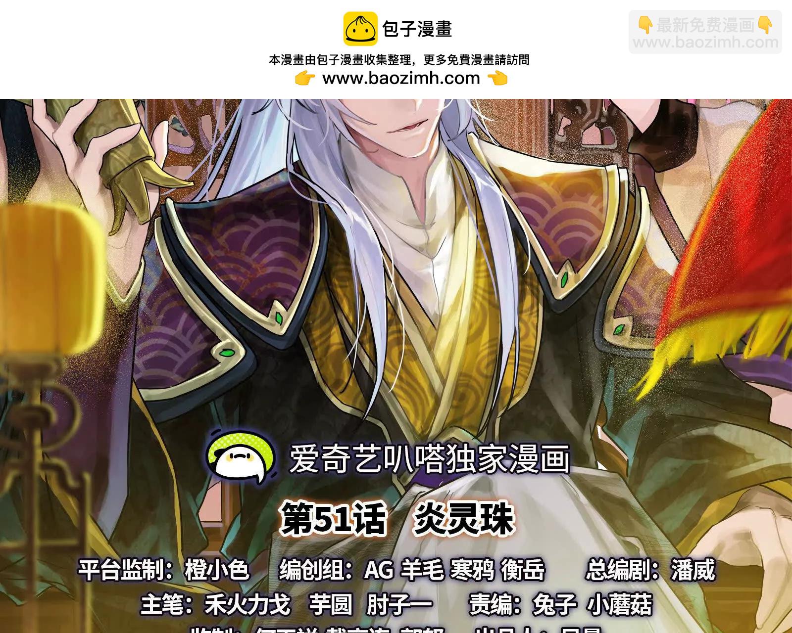 暴君的反穿越大聯盟 - 第51話 炎靈珠(1/3) - 2