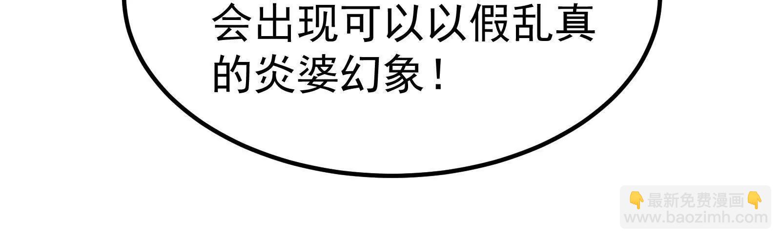暴君的反穿越大聯盟 - 第51話 炎靈珠(1/3) - 7