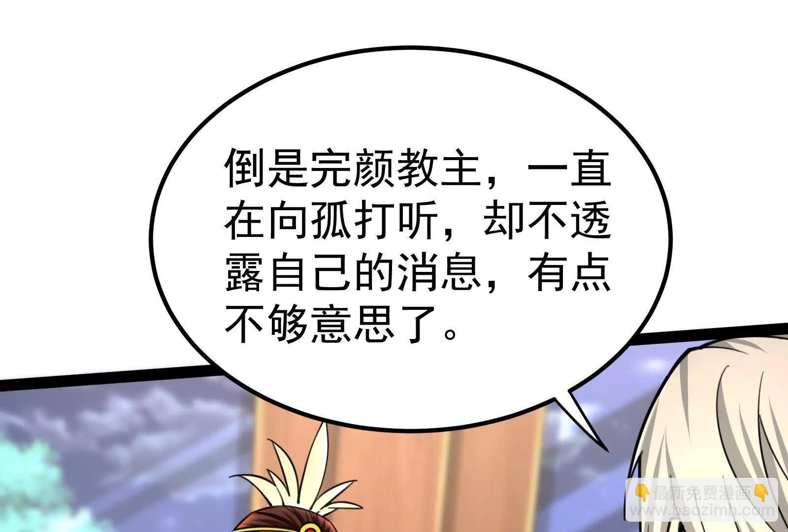 暴君的反穿越大聯盟 - 第51話 炎靈珠(1/3) - 8