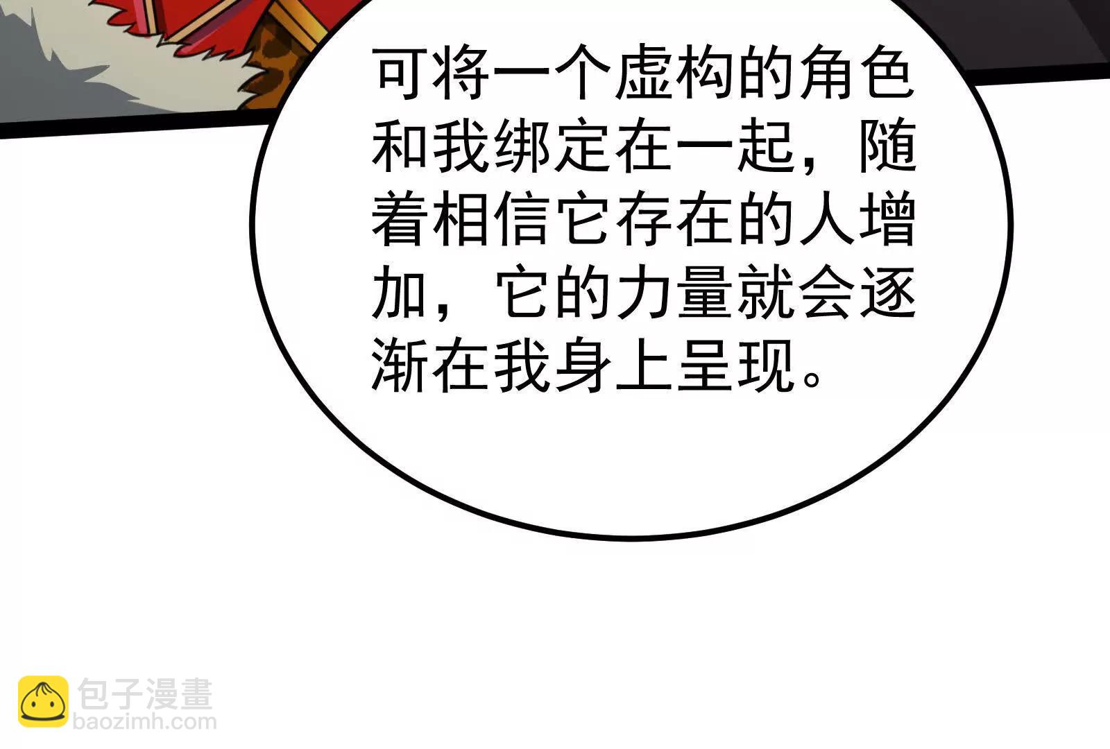 暴君的反穿越大聯盟 - 第51話 炎靈珠(1/3) - 5