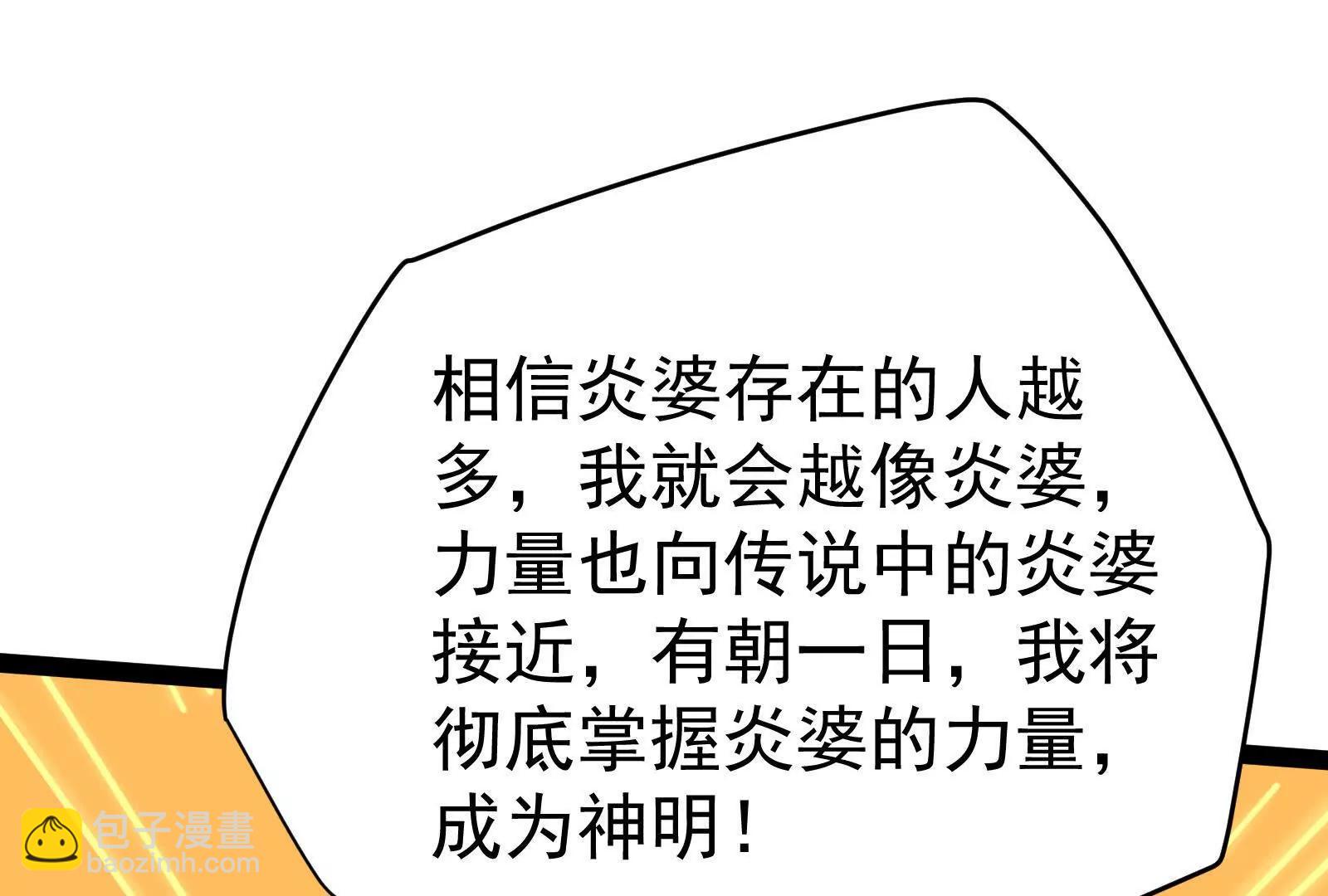 暴君的反穿越大聯盟 - 第51話 炎靈珠(1/3) - 4