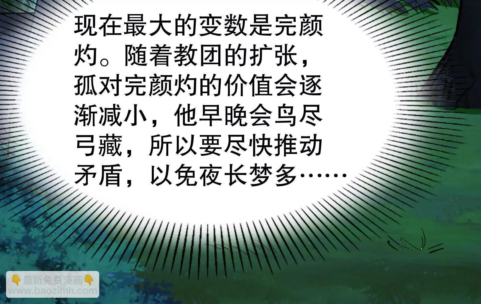 第53话 鸿门宴(1/4)-第54话