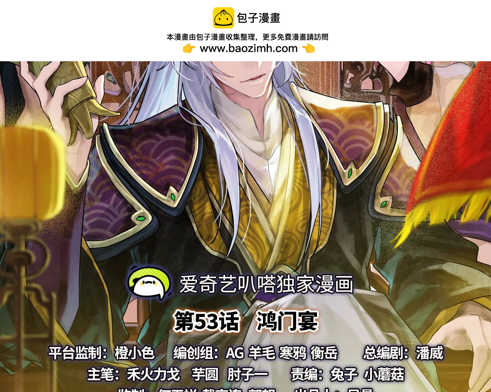 第53话 鸿门宴(1/4)-第54话