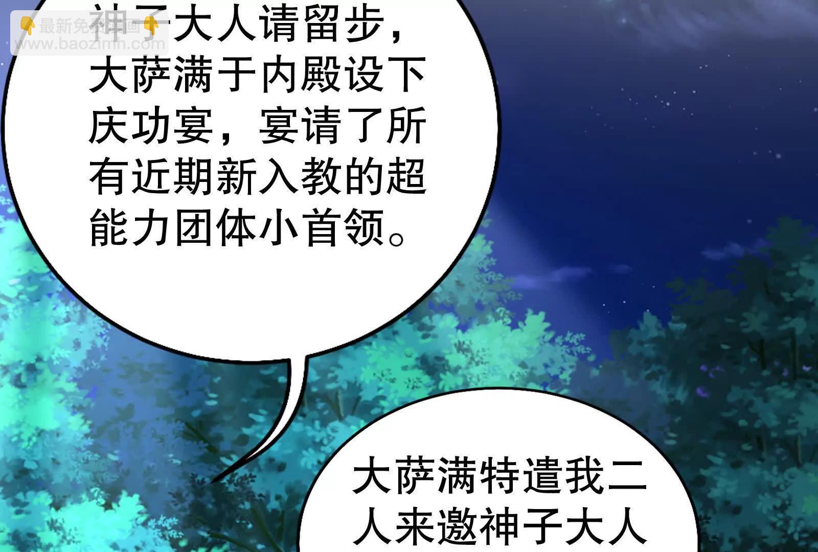 第53话 鸿门宴(1/4)-第54话