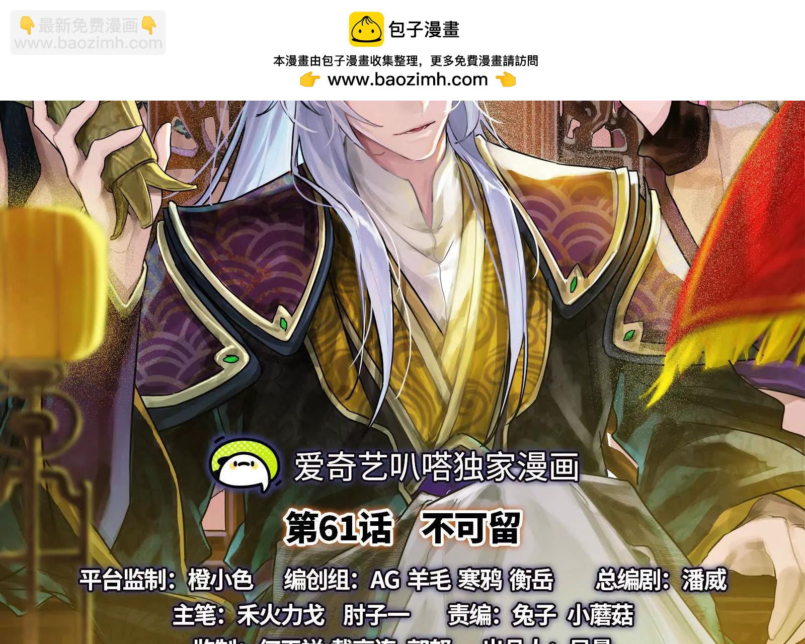 第61话 不可留(1/4)-第62话