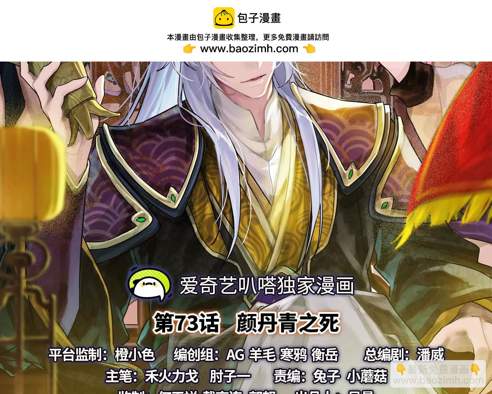 第73话 颜丹青之死(1/4)-第74话