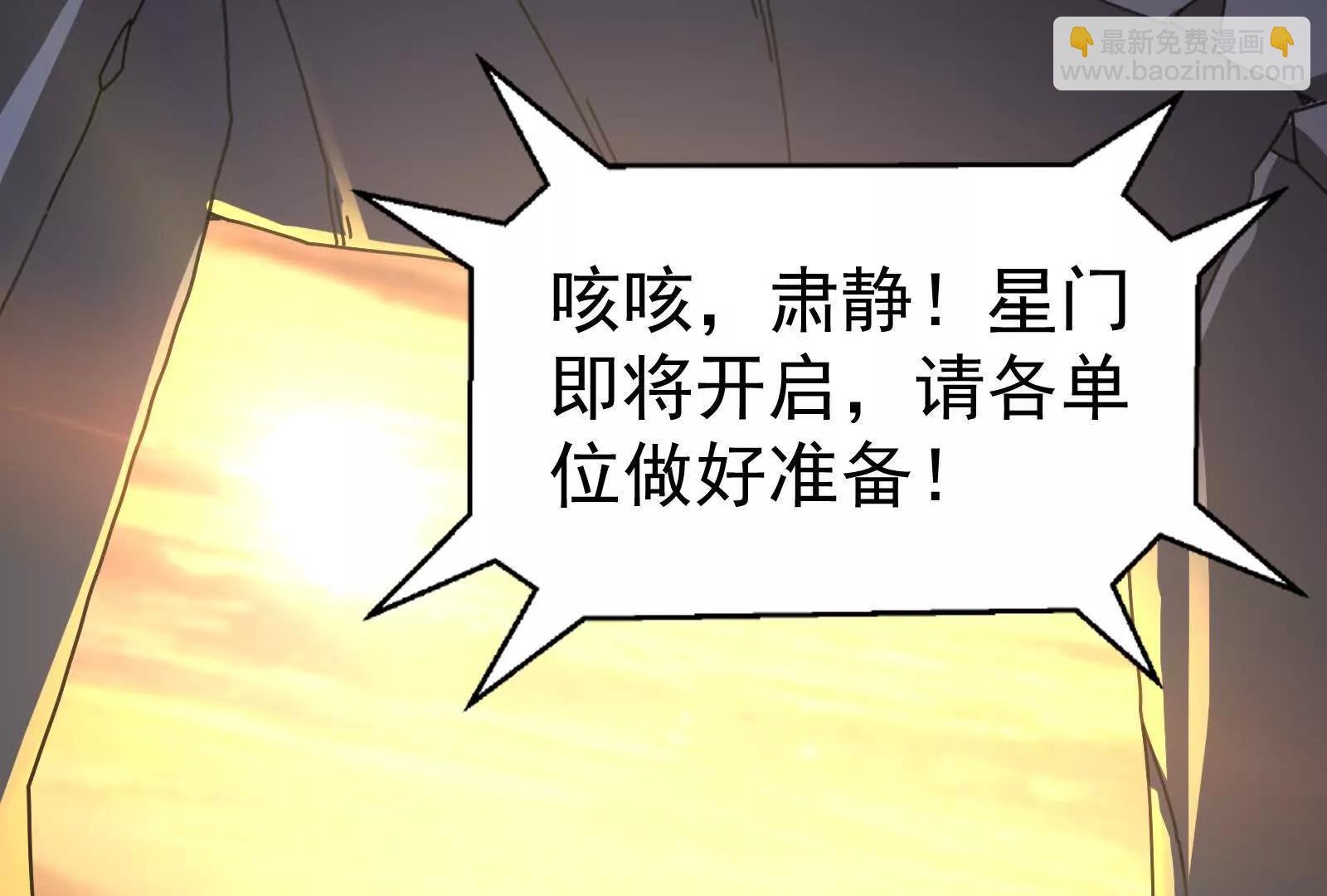 暴君的反穿越大聯盟 - 第77話 跨越星門(1/4) - 3