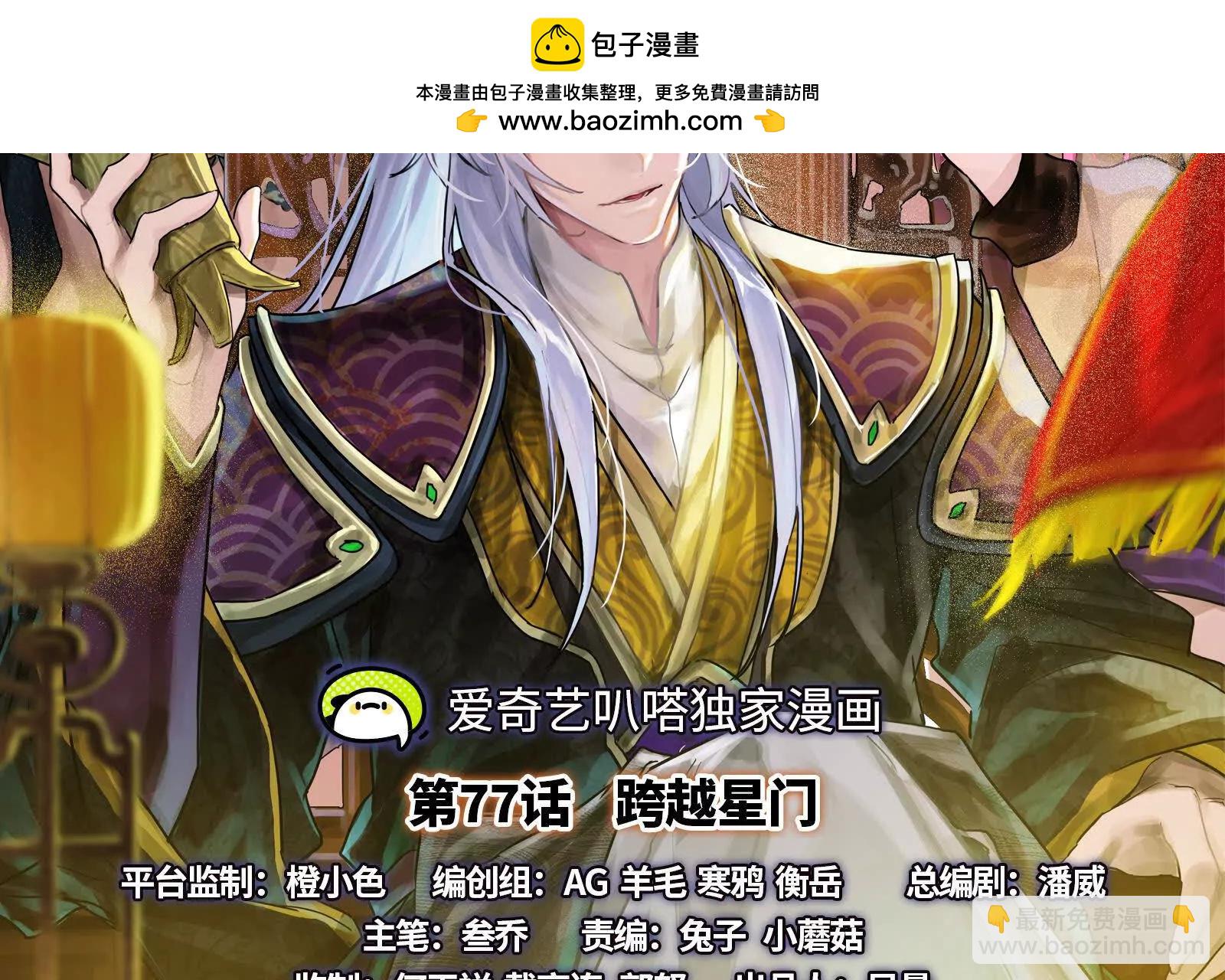 暴君的反穿越大聯盟 - 第77話 跨越星門(1/4) - 2