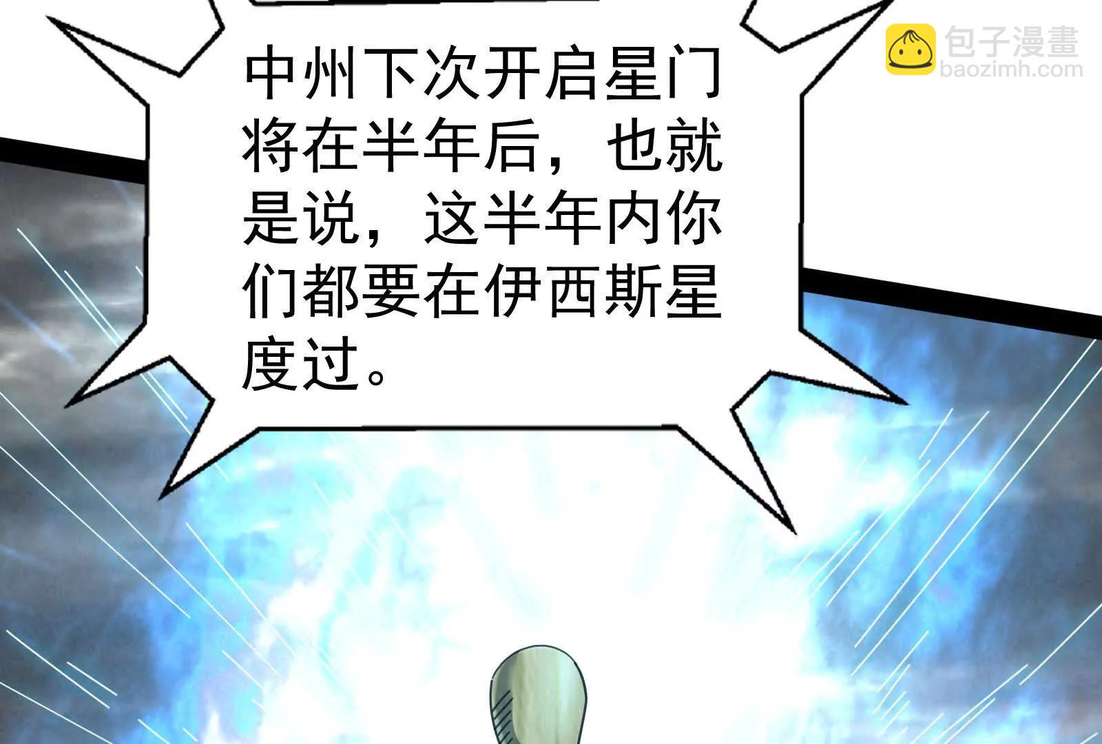 暴君的反穿越大聯盟 - 第77話 跨越星門(1/4) - 2