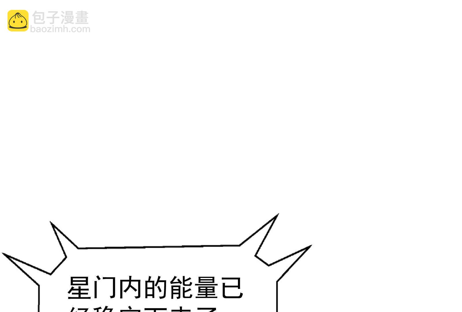 暴君的反穿越大聯盟 - 第77話 跨越星門(1/4) - 8
