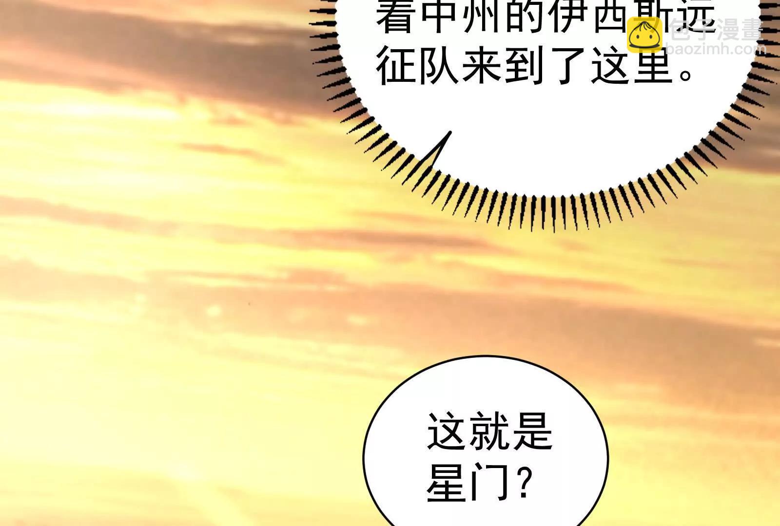 暴君的反穿越大聯盟 - 第77話 跨越星門(1/4) - 6