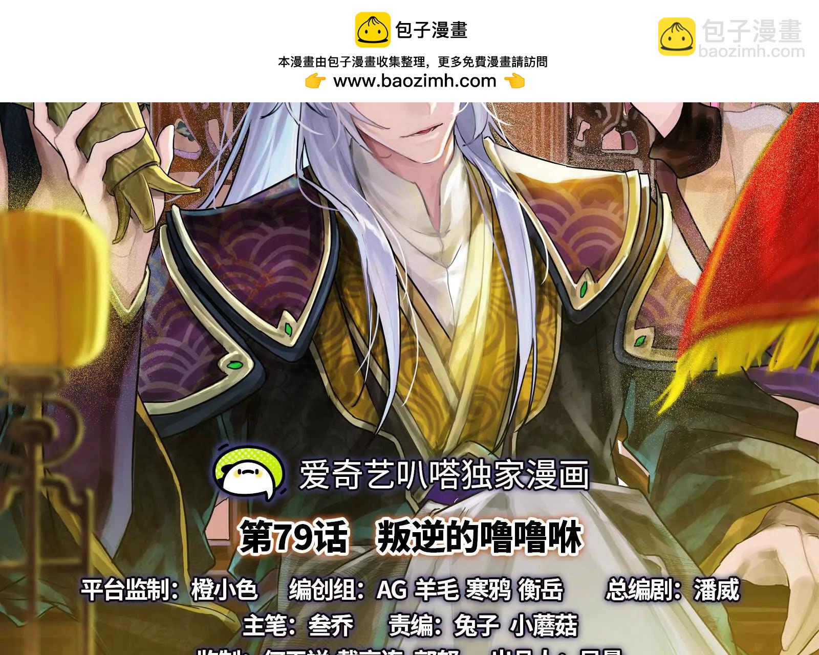 第79话 叛逆的噜噜咻(1/4)-第80话