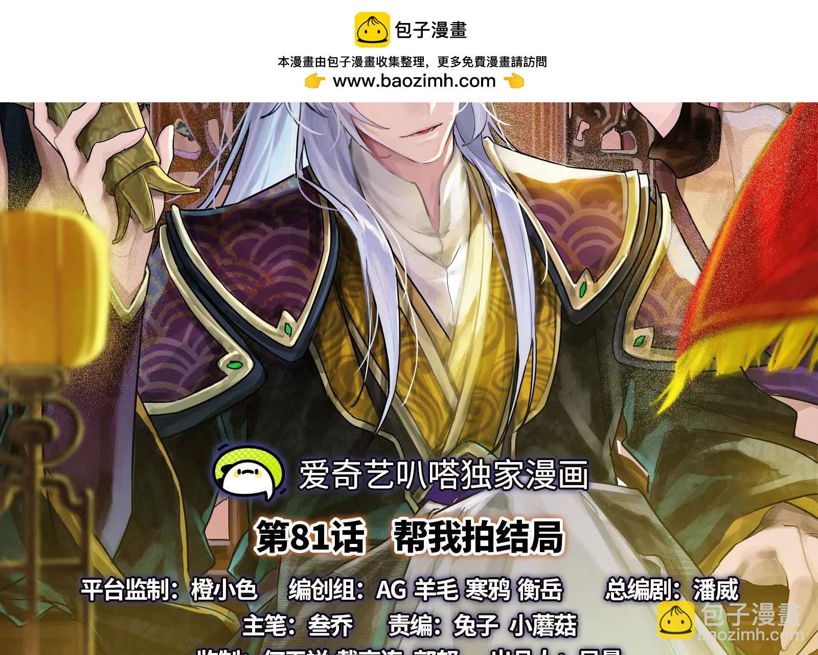 暴君的反穿越大聯盟 - 第81話 幫我拍結局(1/4) - 2