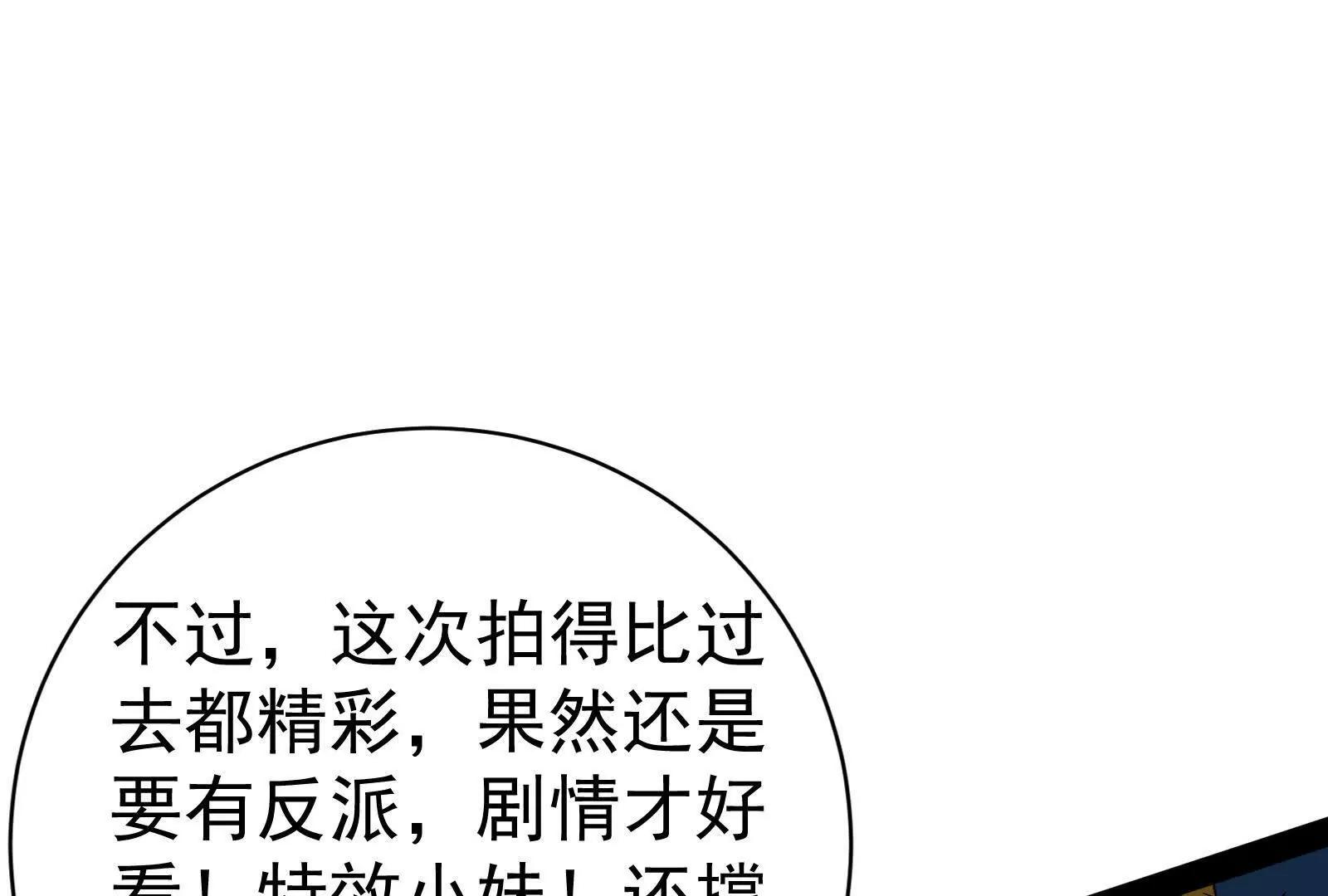 暴君的反穿越大聯盟 - 第81話 幫我拍結局(1/4) - 6