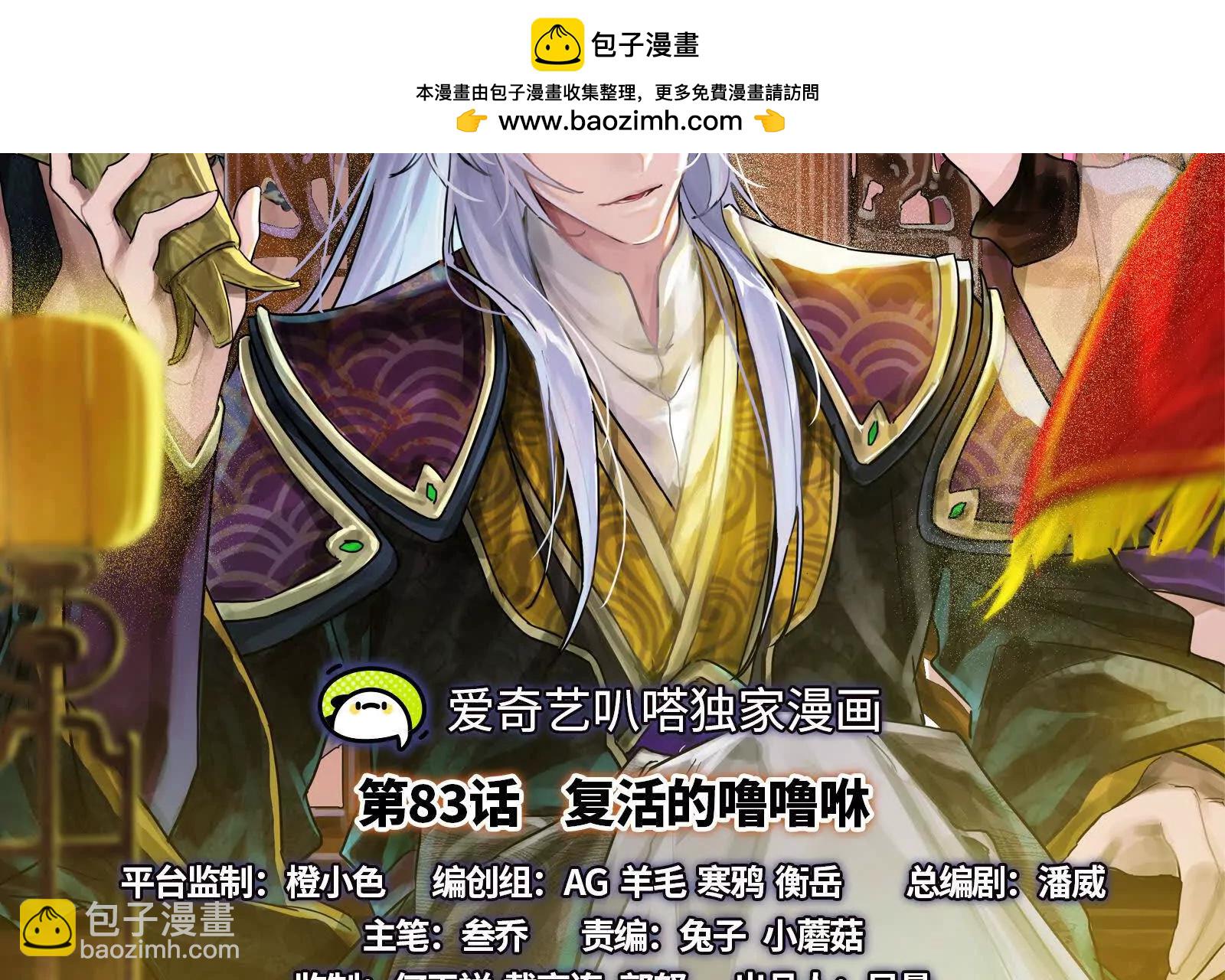 暴君的反穿越大聯盟 - 第83話 復活的嚕嚕咻(1/5) - 2