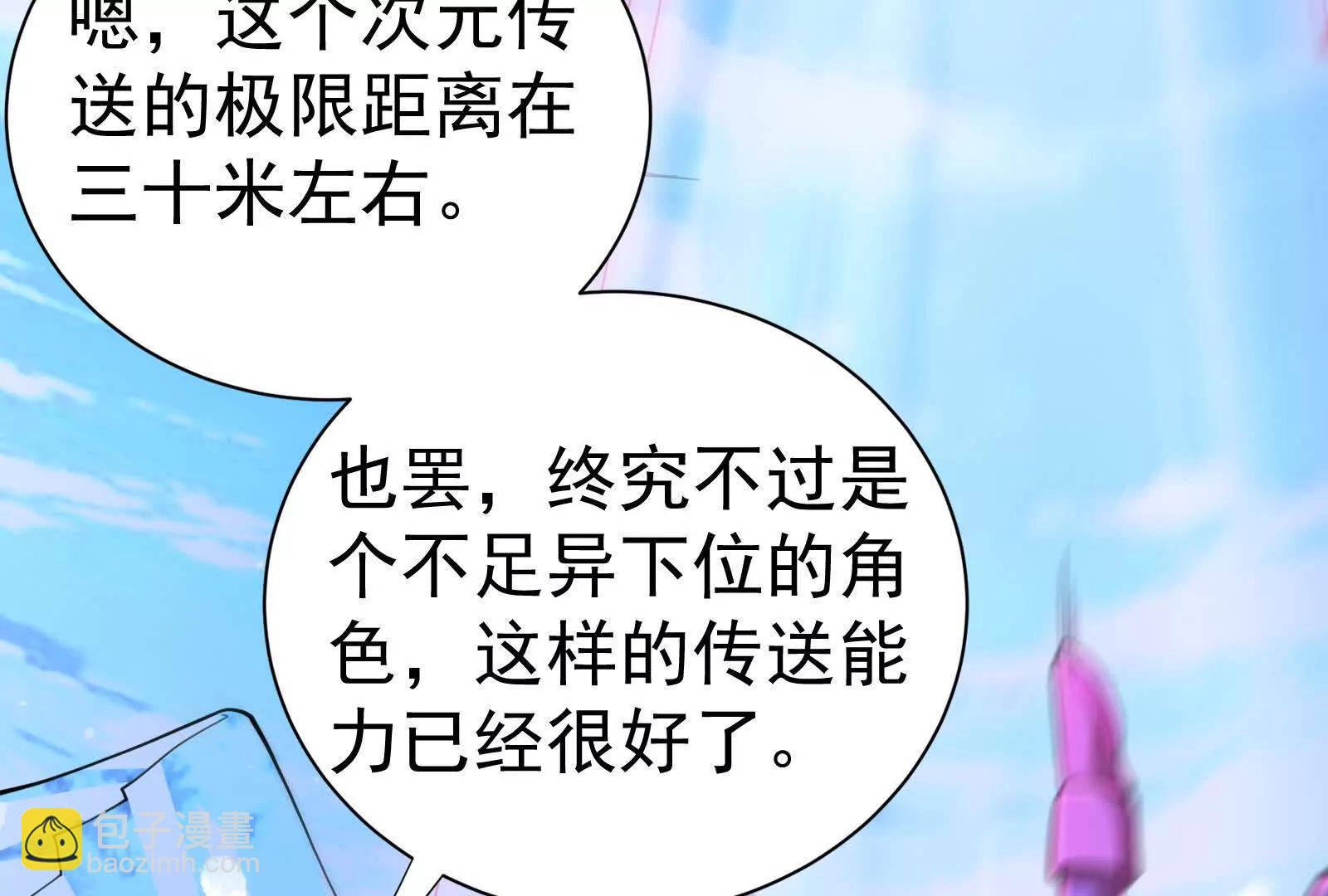 暴君的反穿越大聯盟 - 第83話 復活的嚕嚕咻(1/5) - 8