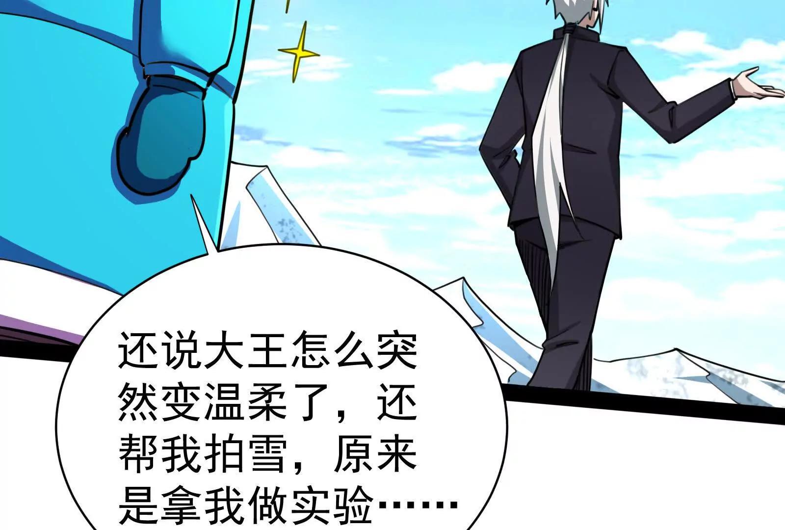暴君的反穿越大聯盟 - 第83話 復活的嚕嚕咻(1/5) - 3