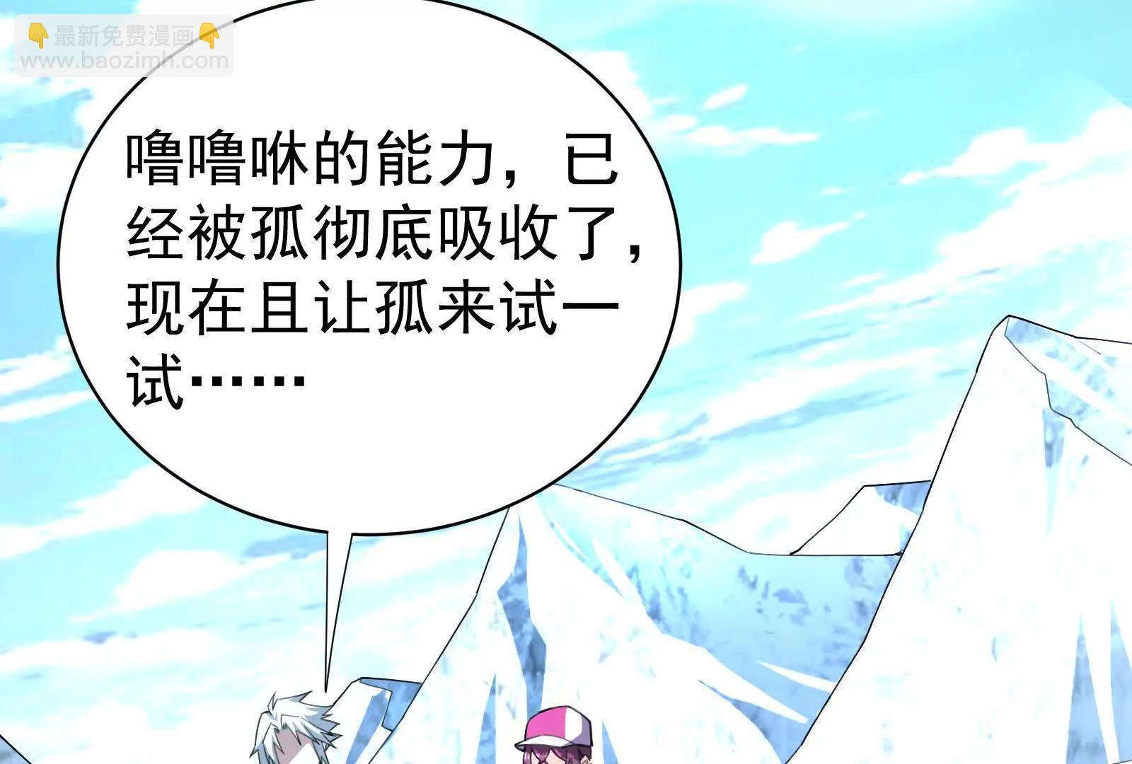 暴君的反穿越大聯盟 - 第83話 復活的嚕嚕咻(1/5) - 5