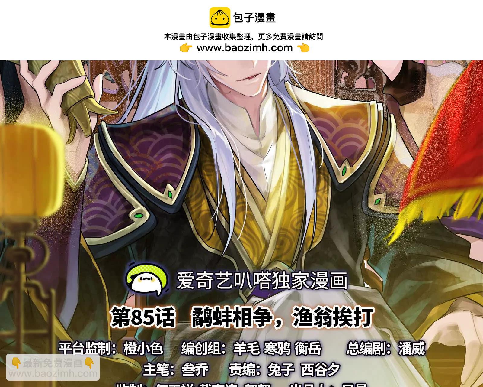 第85话 鹬蚌相争，渔翁挨打(1/4)-第86话