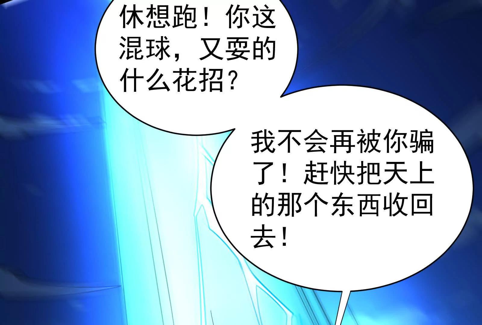 暴君的反穿越大聯盟 - 第87話 神罰降臨(1/4) - 5