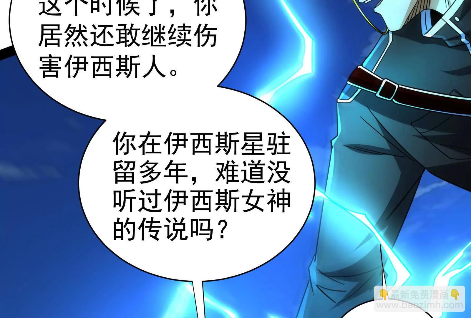 暴君的反穿越大聯盟 - 第87話 神罰降臨(1/4) - 2