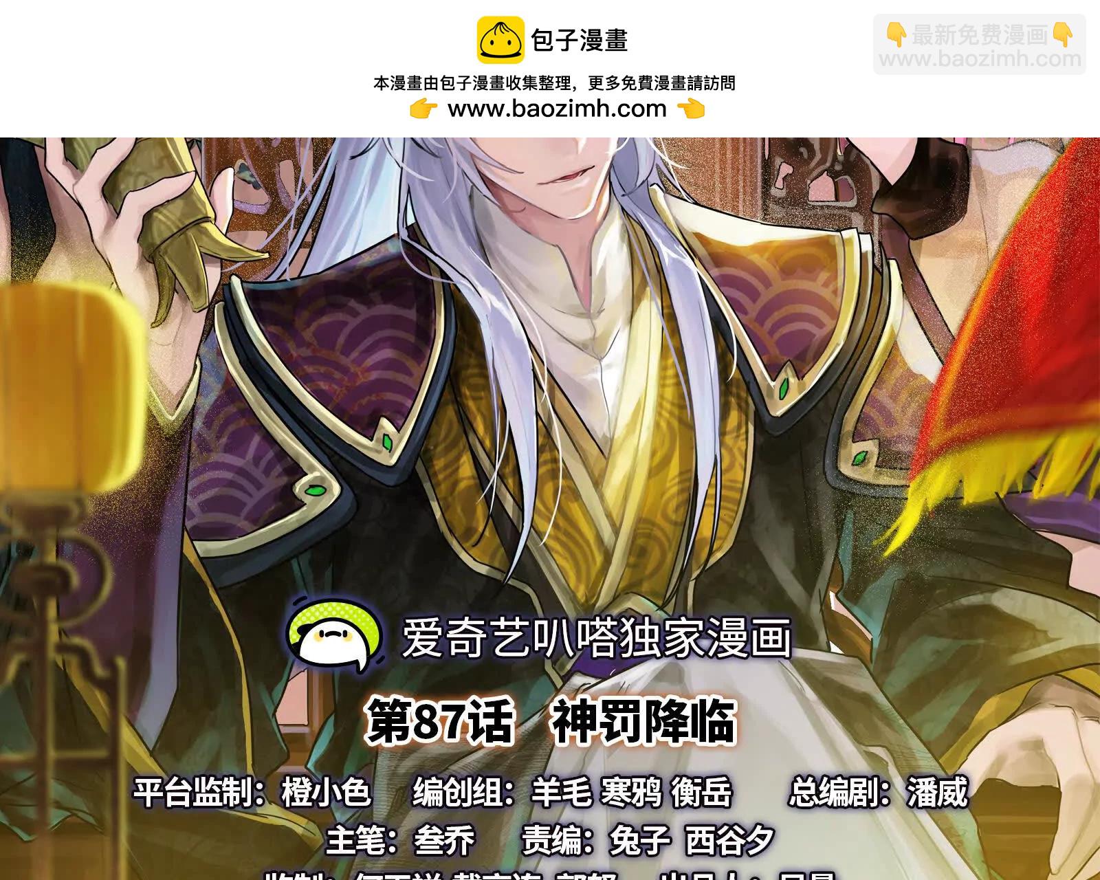 暴君的反穿越大聯盟 - 第87話 神罰降臨(1/4) - 2