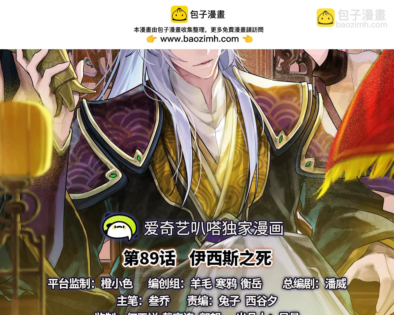 第89话 伊西斯之死(1/5)-第90话