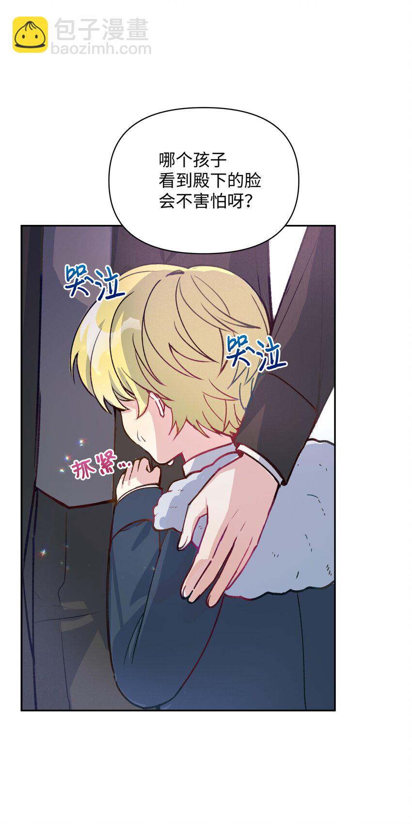 002 爱哭的小正太(1/2)-第2话