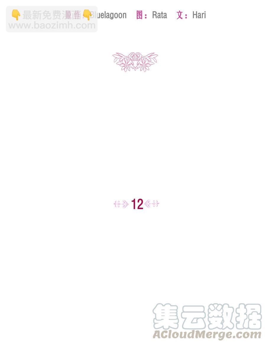 012 我喜欢殿下(1/2)-第12话