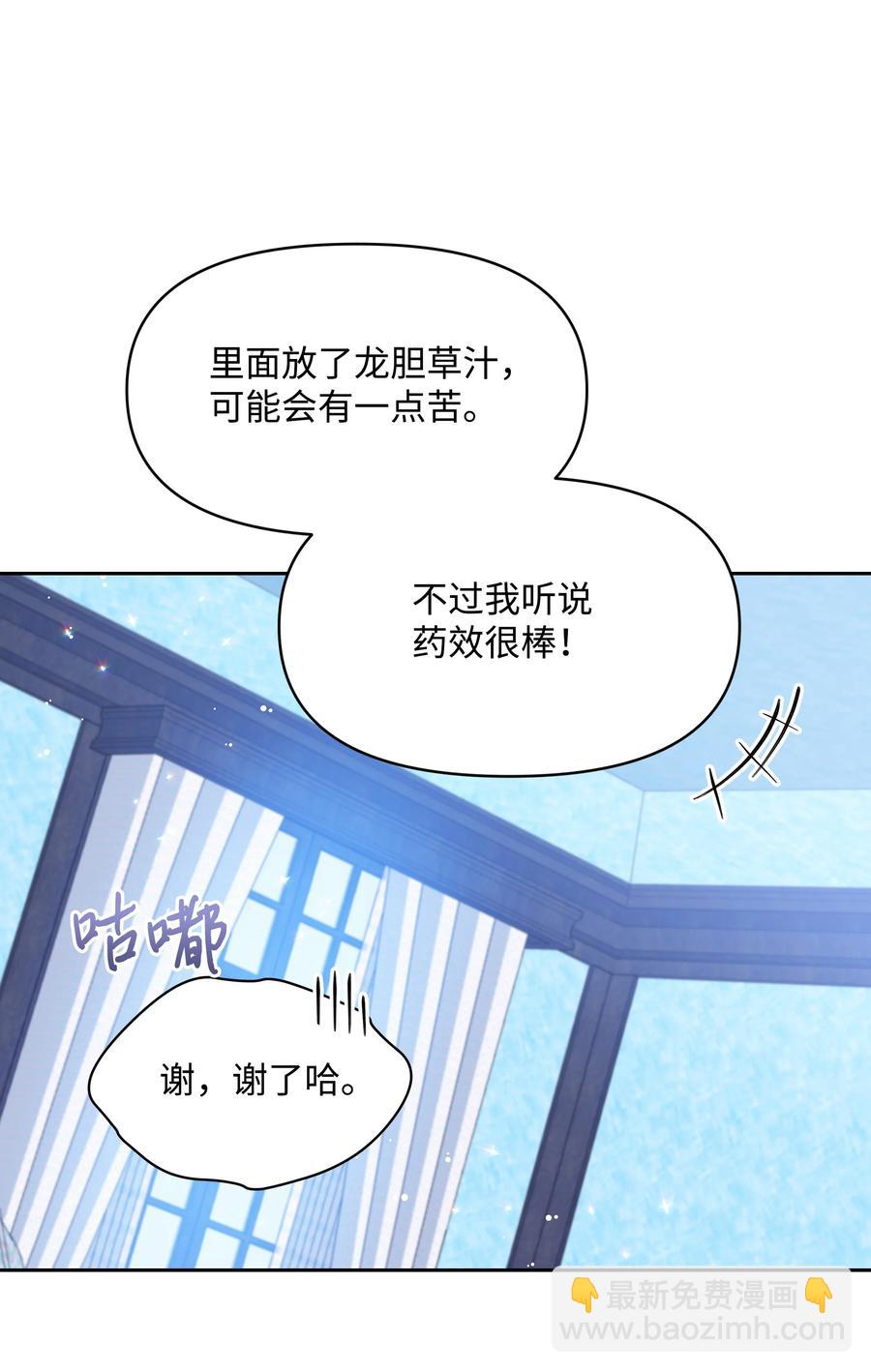 暴君的監護人是反派魔女 - 026 殿下，該喝藥啦(1/2) - 1