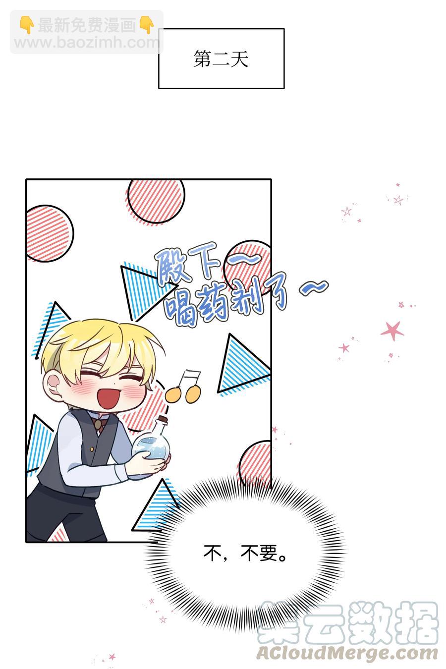 026 殿下，该喝药啦(1/2)-第26话