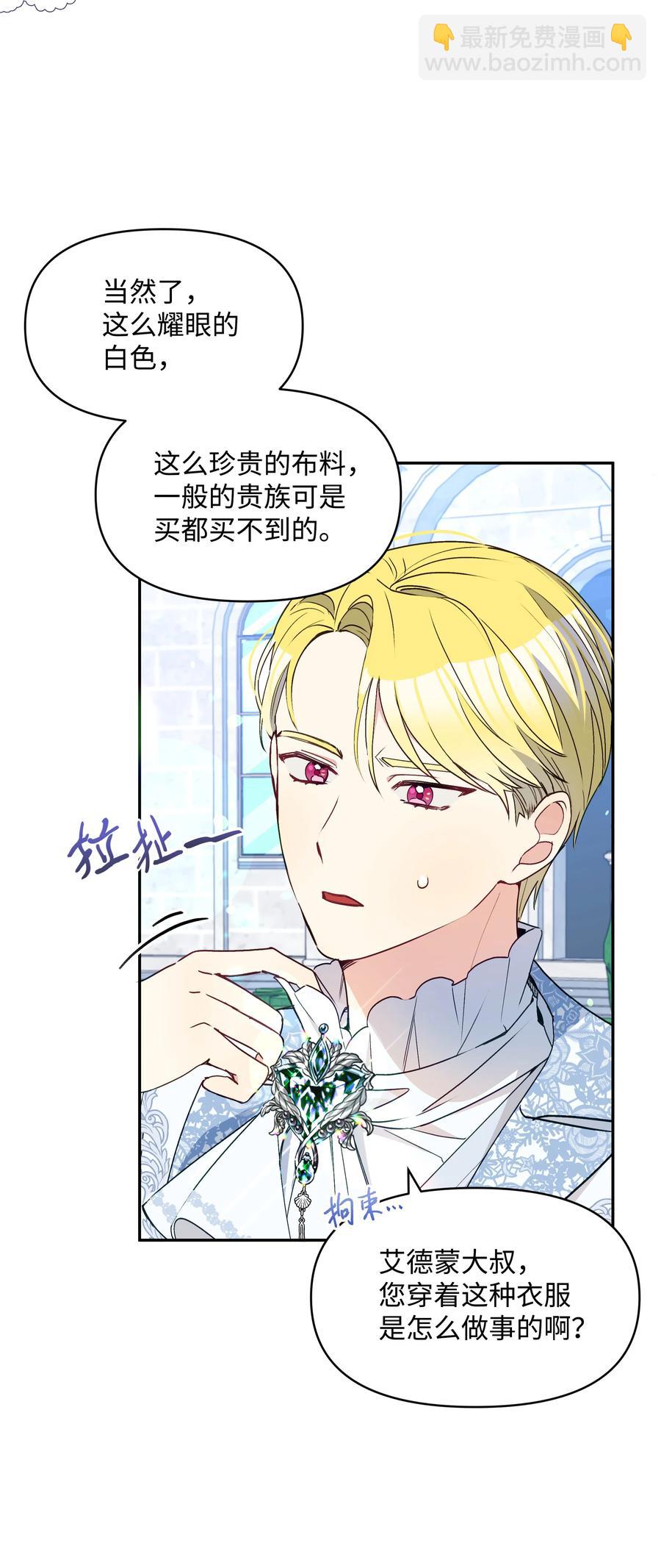 040 护短的大公(1/2)-第40话